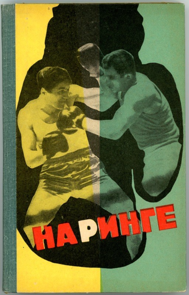 Buchumschlag mit zwei Männern in Boxhaltung, einer schlägt zu, mit dem Wort "Boxing" sichtbar.