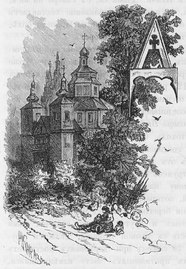 Eine Schwarz-Weiß-Radierung einer Kirche im Wald, umgeben von Bäumen und Pflanzen, mit dem Text "Die Kirche des Heiligen Grabes" unten.